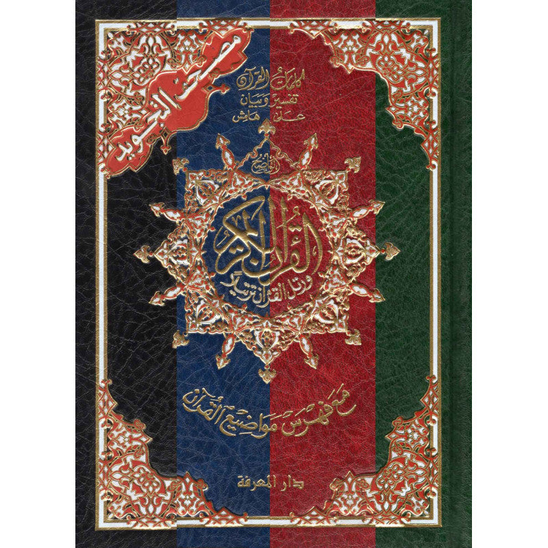 Coran tajwid Hafs en arabe : très grand format 35 × 50 cm