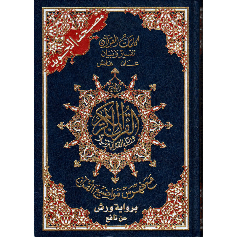 Coran tajwid Warch en arabe : QR codes, 14 × 20 cm