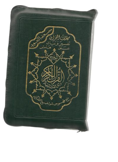 Coran tajwid Hafs en arabe : fermeture éclair, 15 × 22 cm
