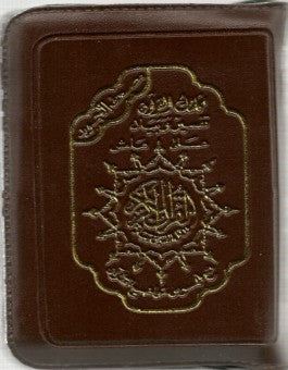 Coran tajwid Warch en arabe : fermeture éclair, 10 × 13,5 cm