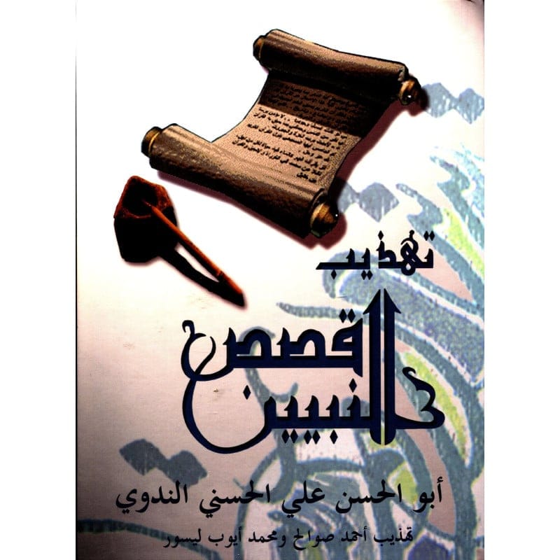 La vie des Prophètes : Qissasou Nabiyine, méthode La Madrassah en arabe