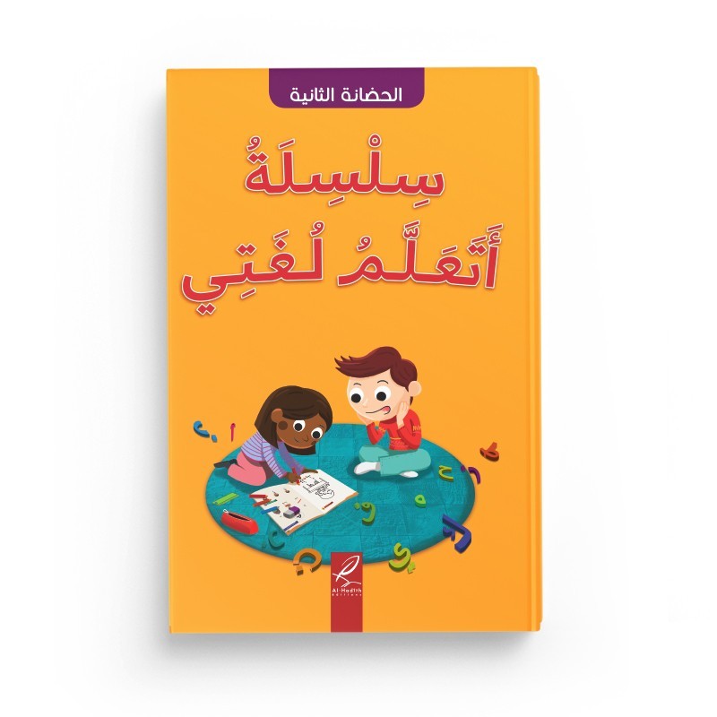 J'apprends ma langue - Ataalamu lughati - 2e Maternelle