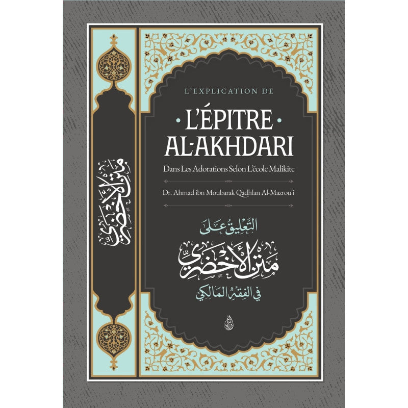 L’explication de l’épître Al-Akhdari dans les adorations selon l’école malikite