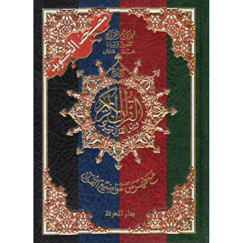 Coran tajwid Hafs en arabe : 10 × 14 cm