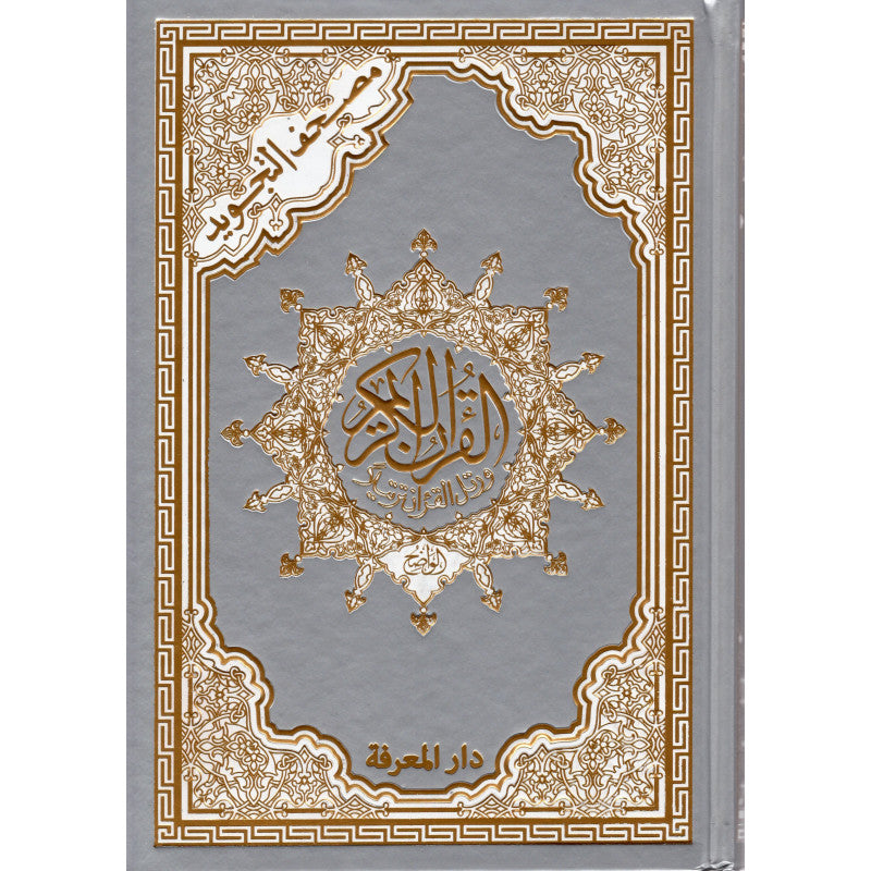 Coran tajwid Hafs en arabe : couverture argent, 14 × 20 cm