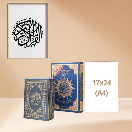 Coran tajwid Hafs en arabe : 17 × 24 cm