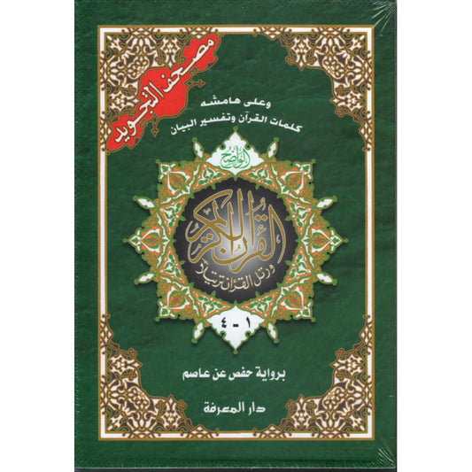 Coffret Coran tajwid Hafs en arabe : 4 volumes