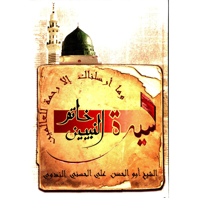 Le dernier Prophète, La Madrassah