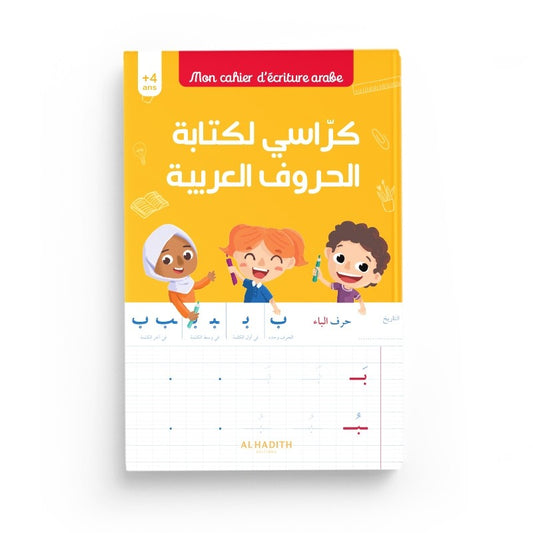 Mon cahier d'écriture arabe