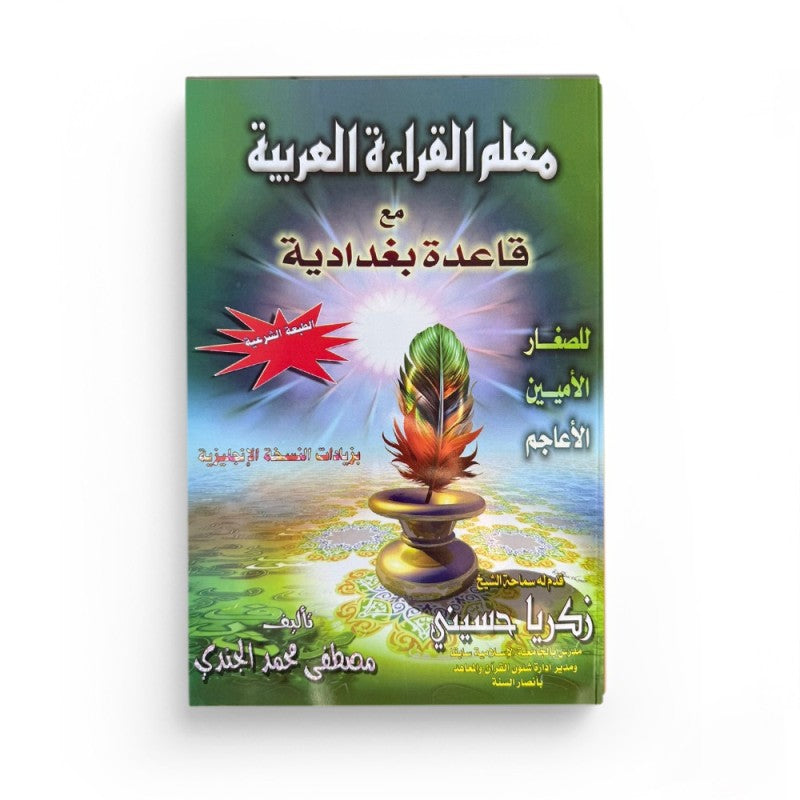 Al Qaida Al Baghdadia : apprentissage de la lecture arabe, sans CD : couverture