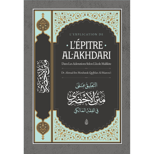 L’explication de l’épître Al-Akhdari dans les adorations selon l’école malikite
